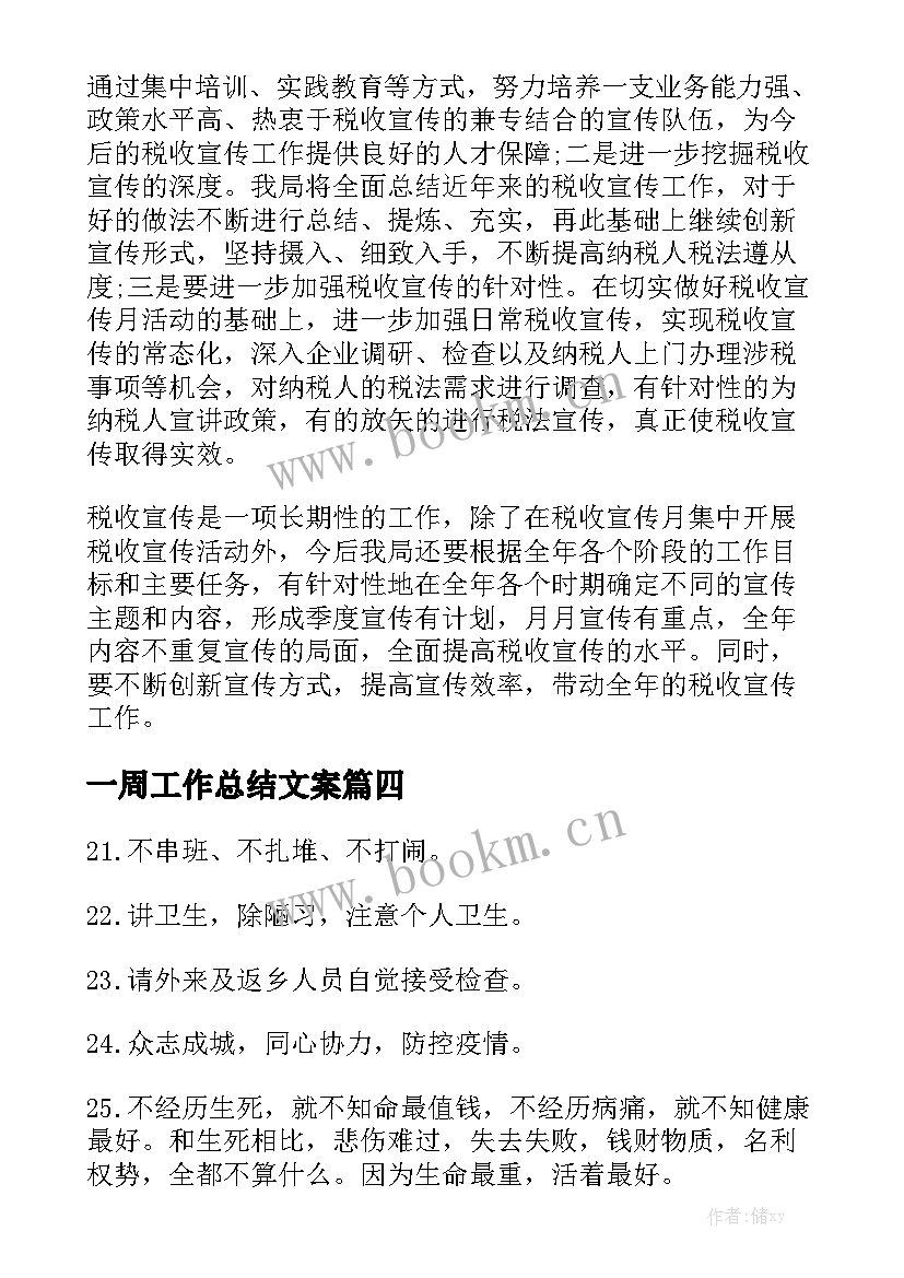 一周工作总结文案模板