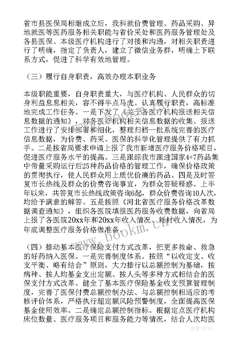 医疗保障个人工作总结 医疗服务保障工作总结报告通用