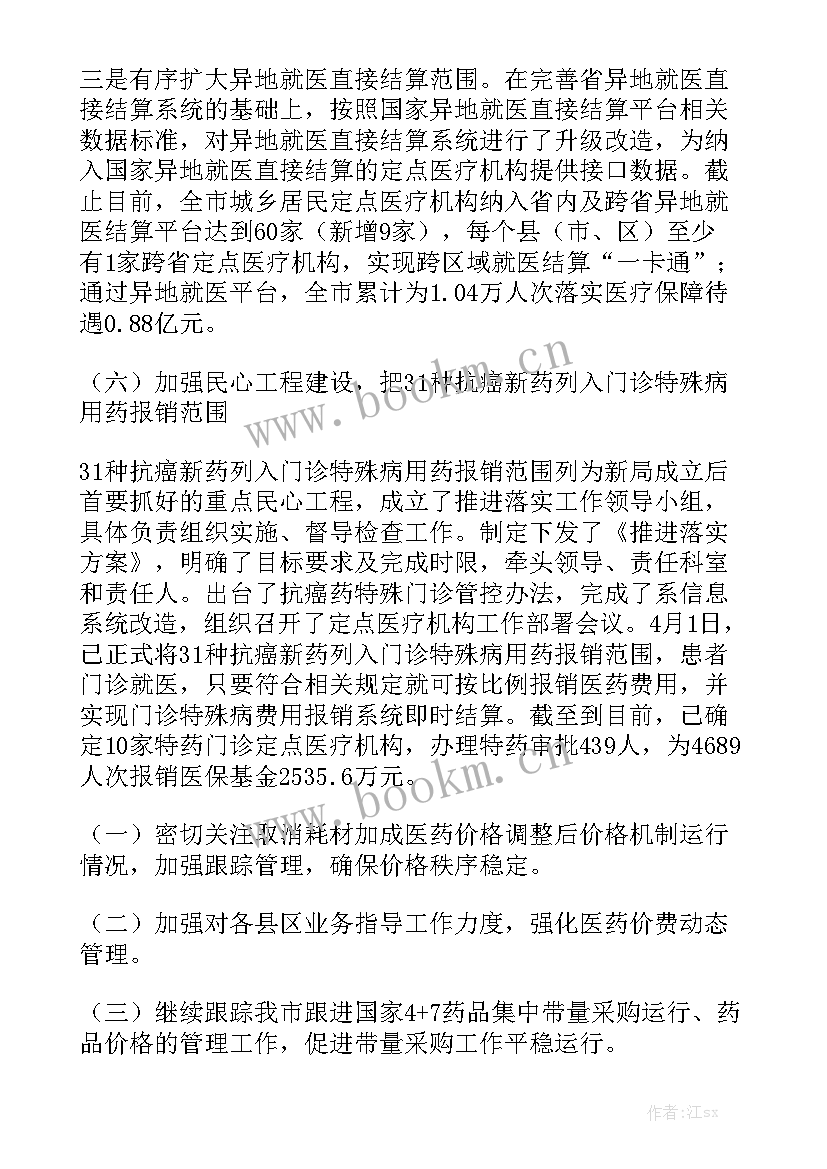 医疗保障个人工作总结 医疗服务保障工作总结报告通用