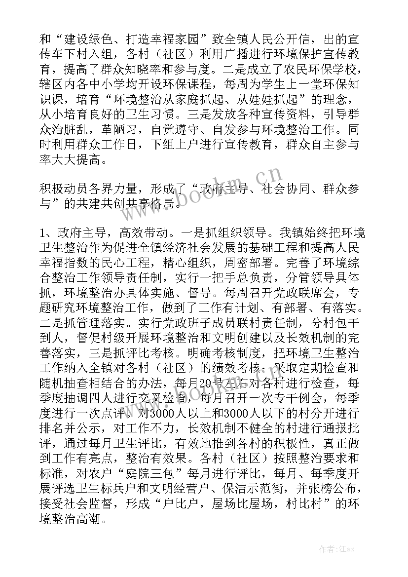 农村环境整治工作总结 环境整治工作总结优秀