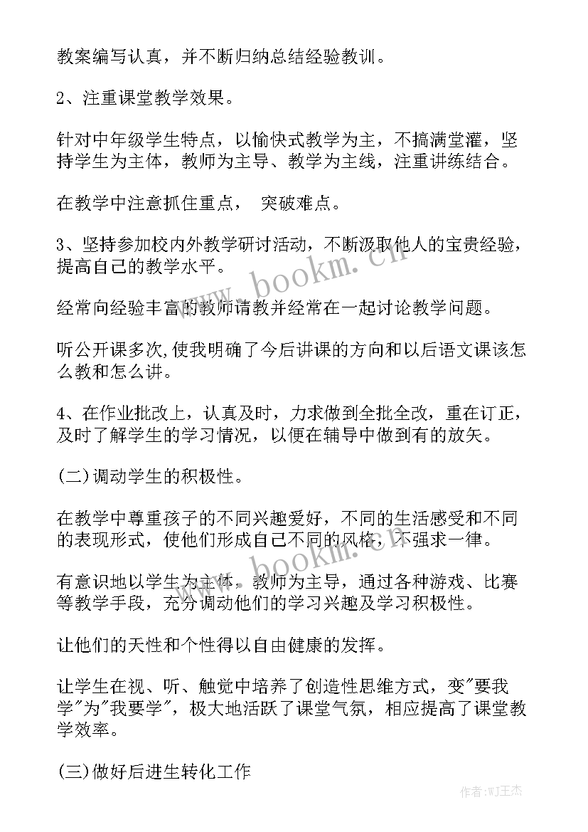 2023年语文老师季度工作总结优秀