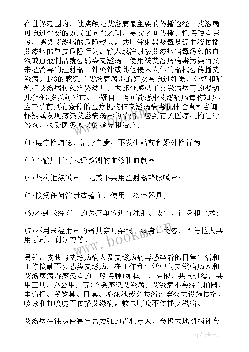 预防艾滋病活动总结