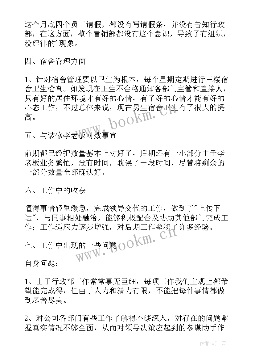 行政月度工作总结