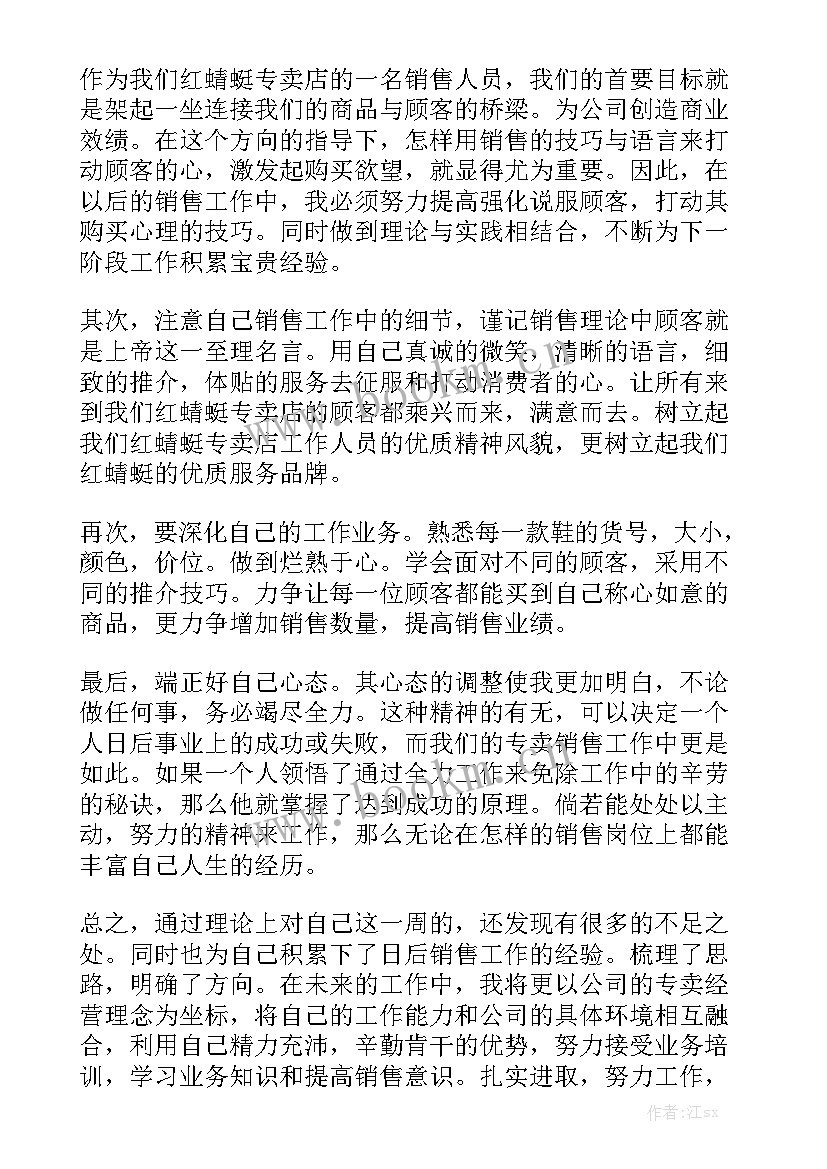 最新销售本周工作总结 销售人员销售工作总结模板