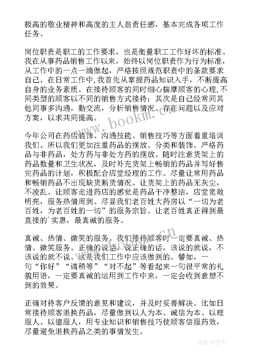 最新药师年度工作总结个人优质