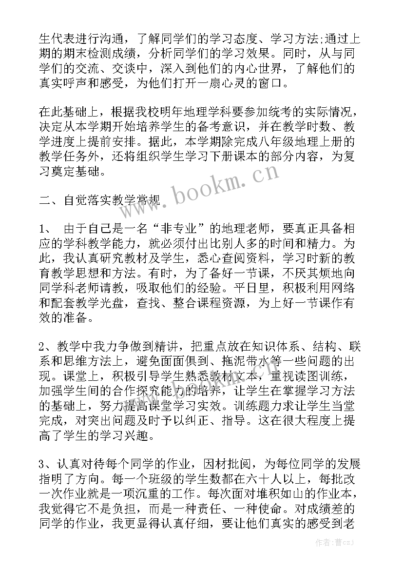 最新地理教学年度工作总结 高一下学期地理教学工作总结优秀