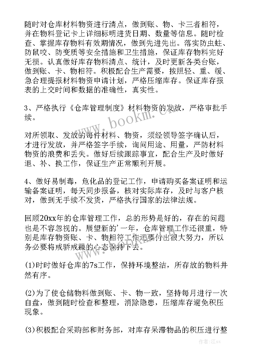 最新土管办工作总结和计划(五篇)