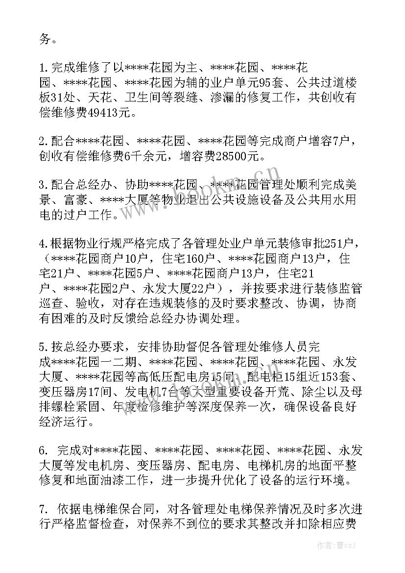 2023年物业水电维修工作总结优质