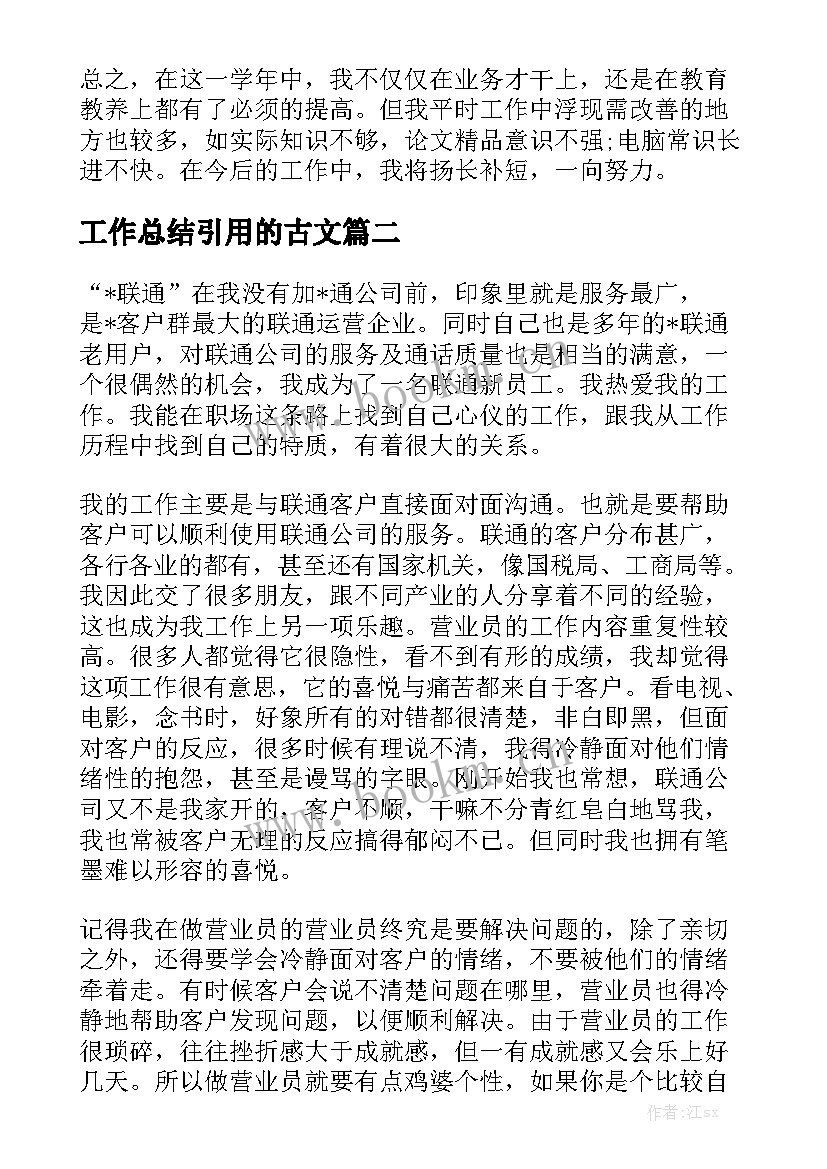 2023年工作总结引用的古文(8篇)