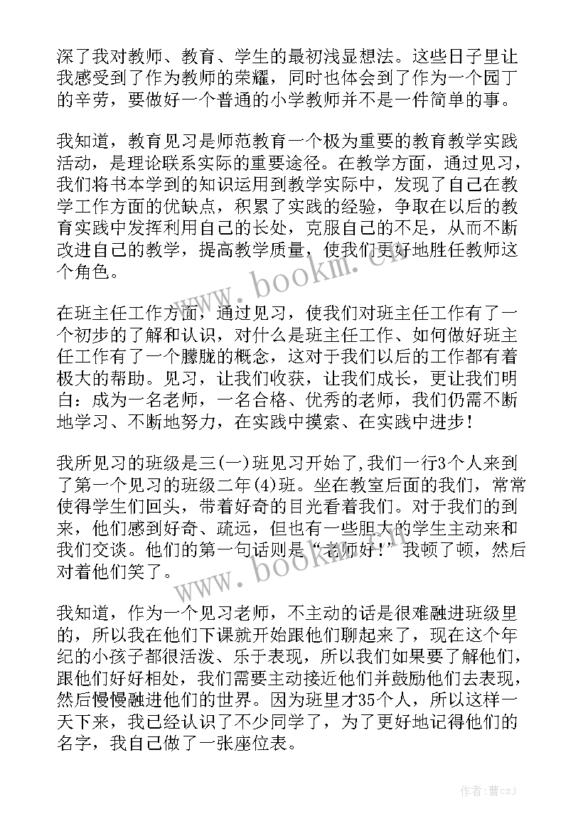 2023年小学学校体育工作总结 小学实习工作总结(5篇)