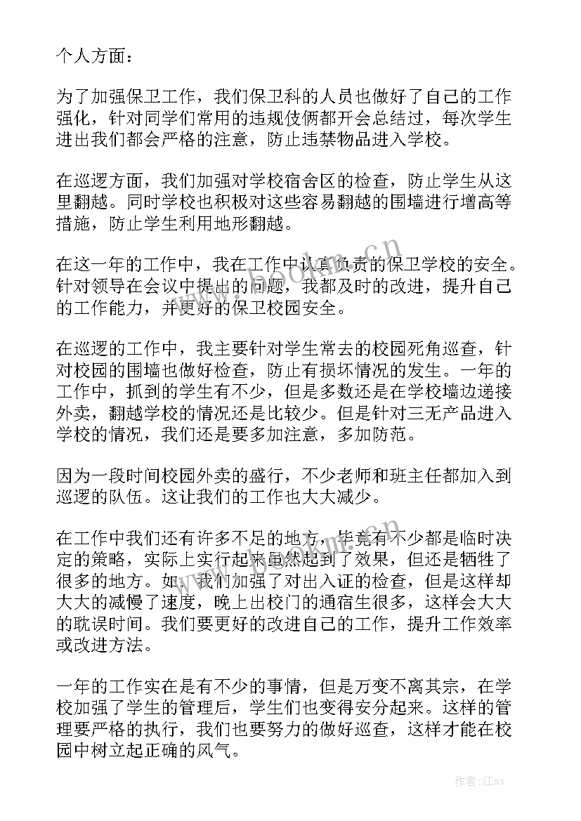 2023年学校保安工作总结及工作计划 学校保安年终工作总结精选