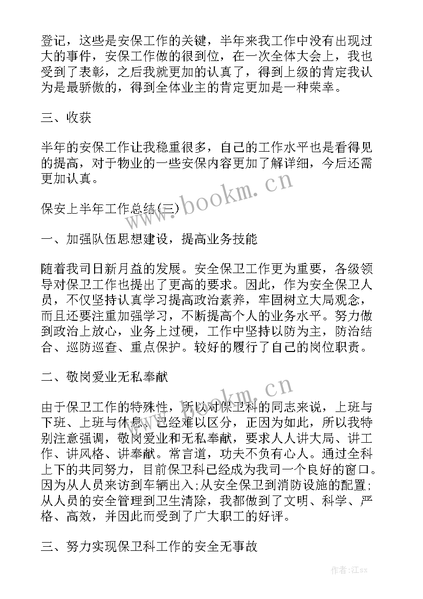 2023年学校保安工作总结及工作计划 学校保安年终工作总结精选