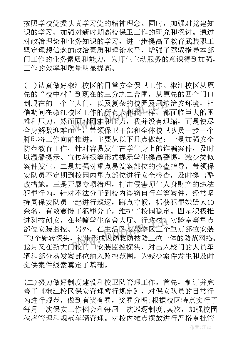 2023年学校保安工作总结及工作计划 学校保安年终工作总结精选