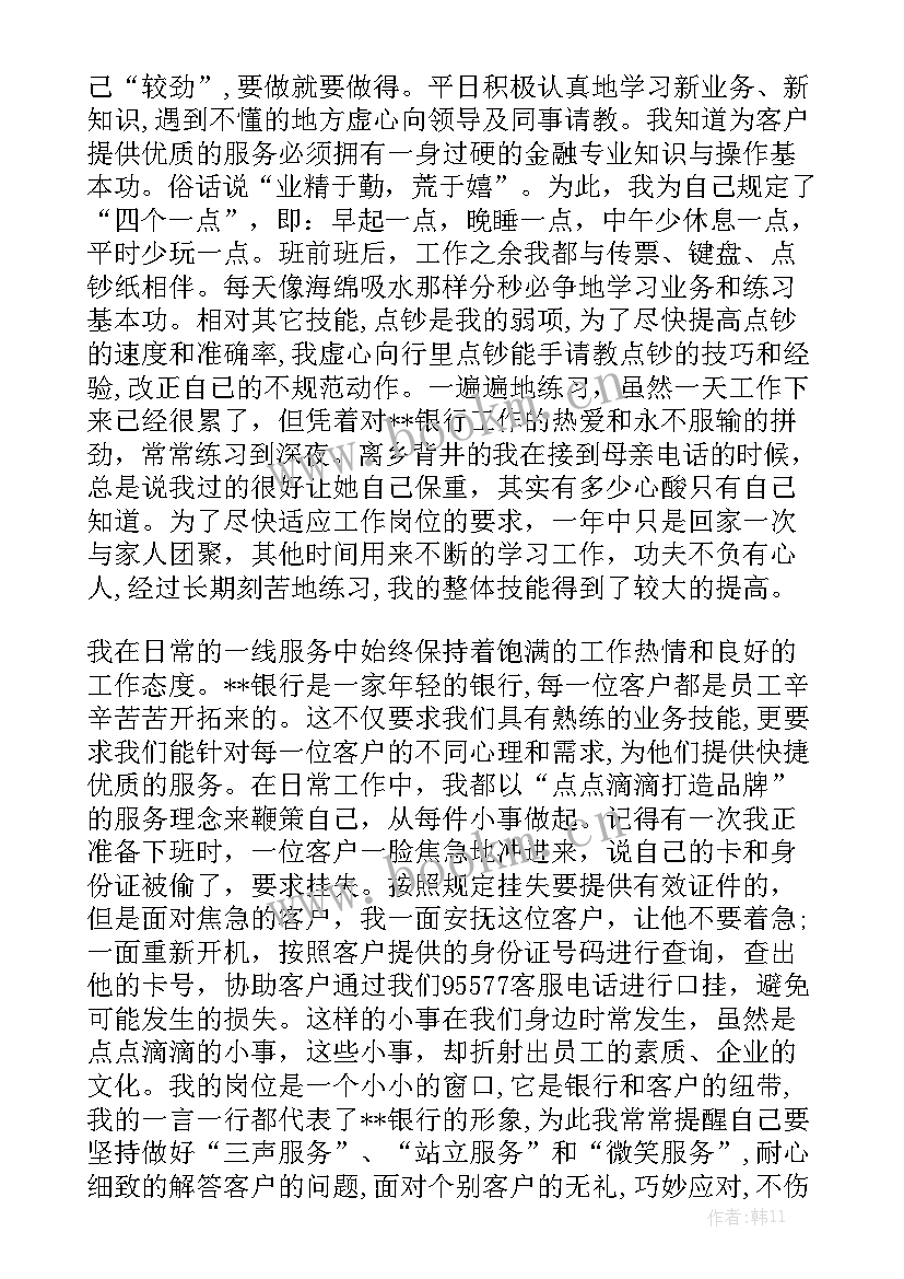 2023年银行柜员工作汇报总结 银行柜员工作总结优秀