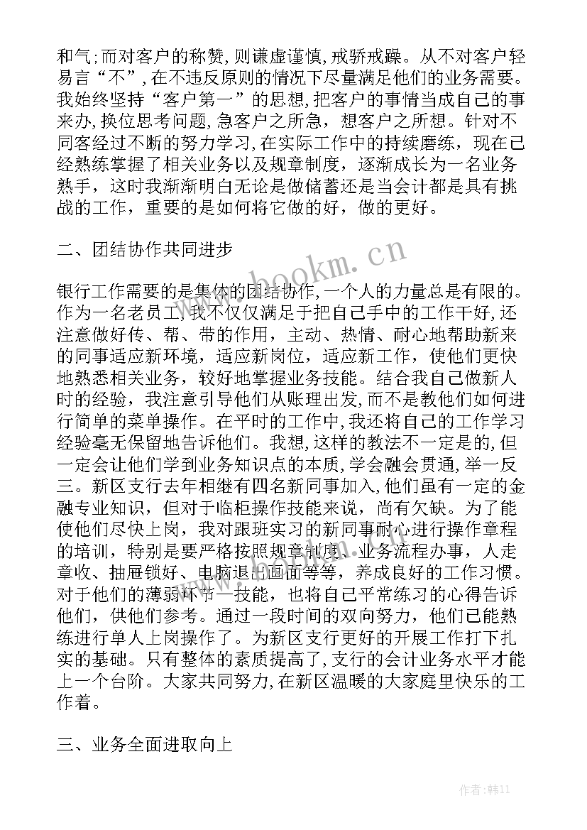 2023年银行柜员工作汇报总结 银行柜员工作总结优秀