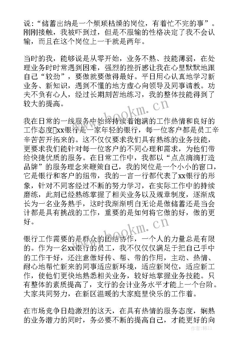 2023年银行柜员工作汇报总结 银行柜员工作总结优秀