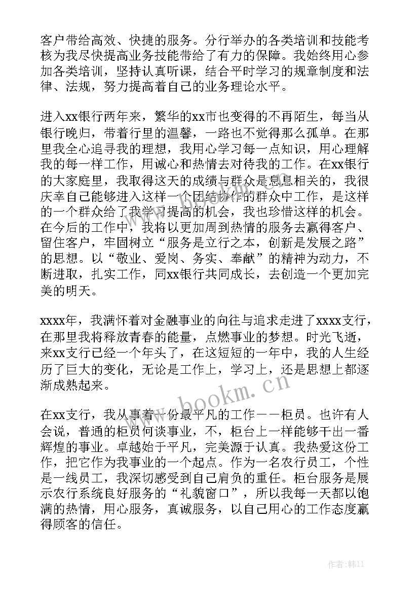 2023年银行柜员工作汇报总结 银行柜员工作总结优秀