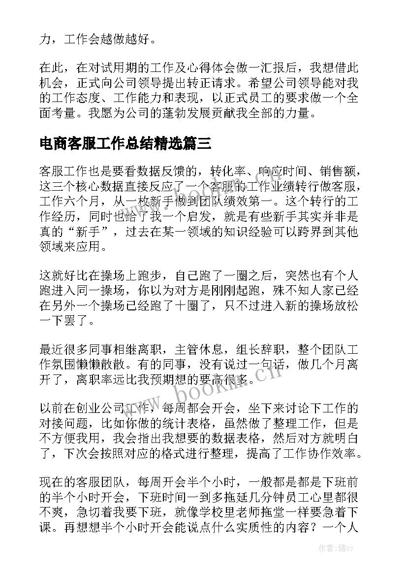 电商客服工作总结精选