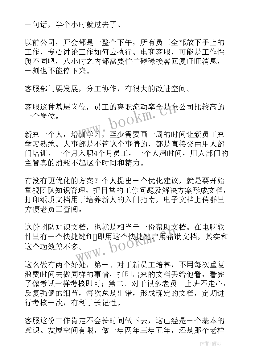 电商客服工作总结精选