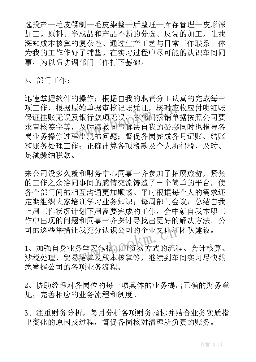 试用期工作总结安检 试用期工作总结汇总