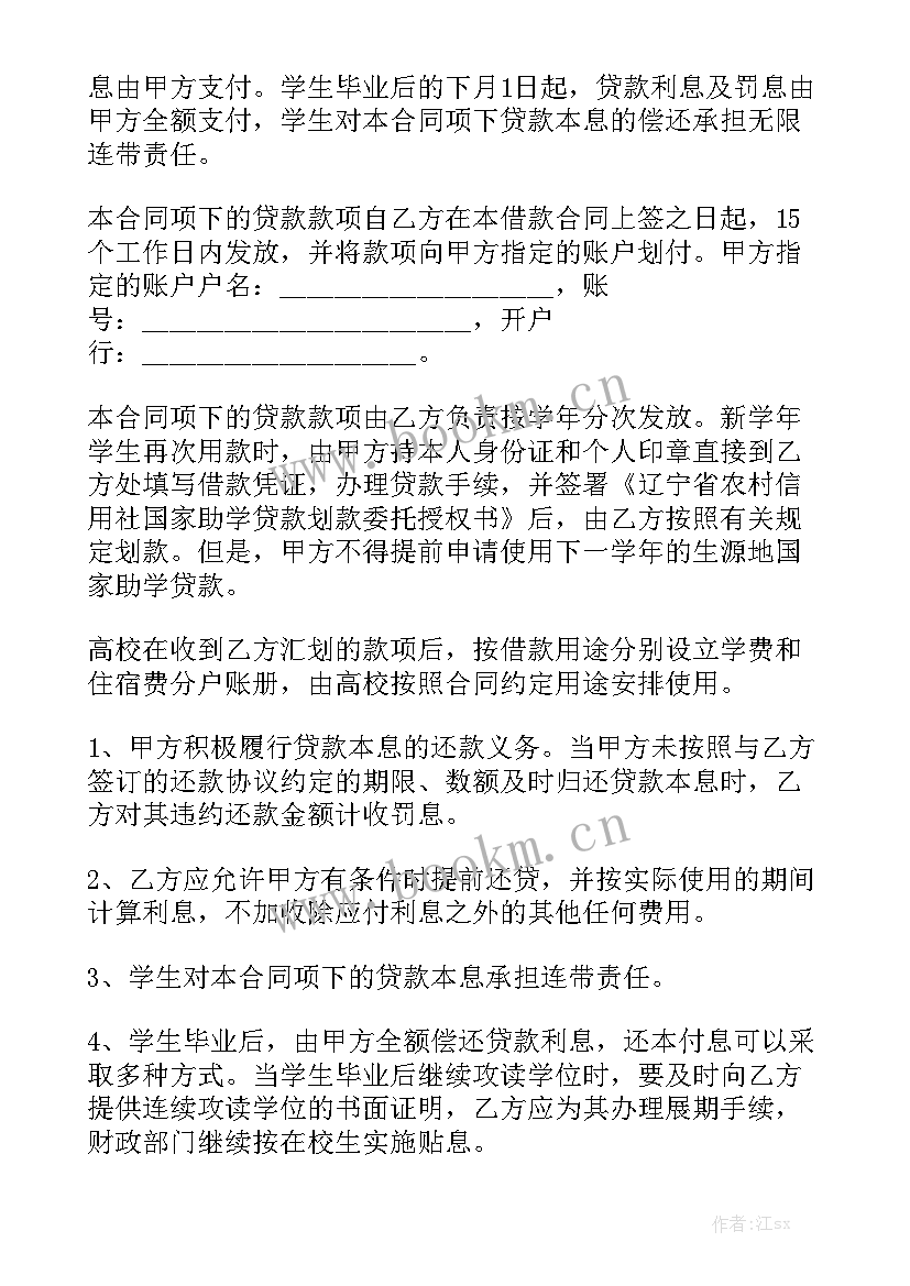 助学贷款工作计划优质