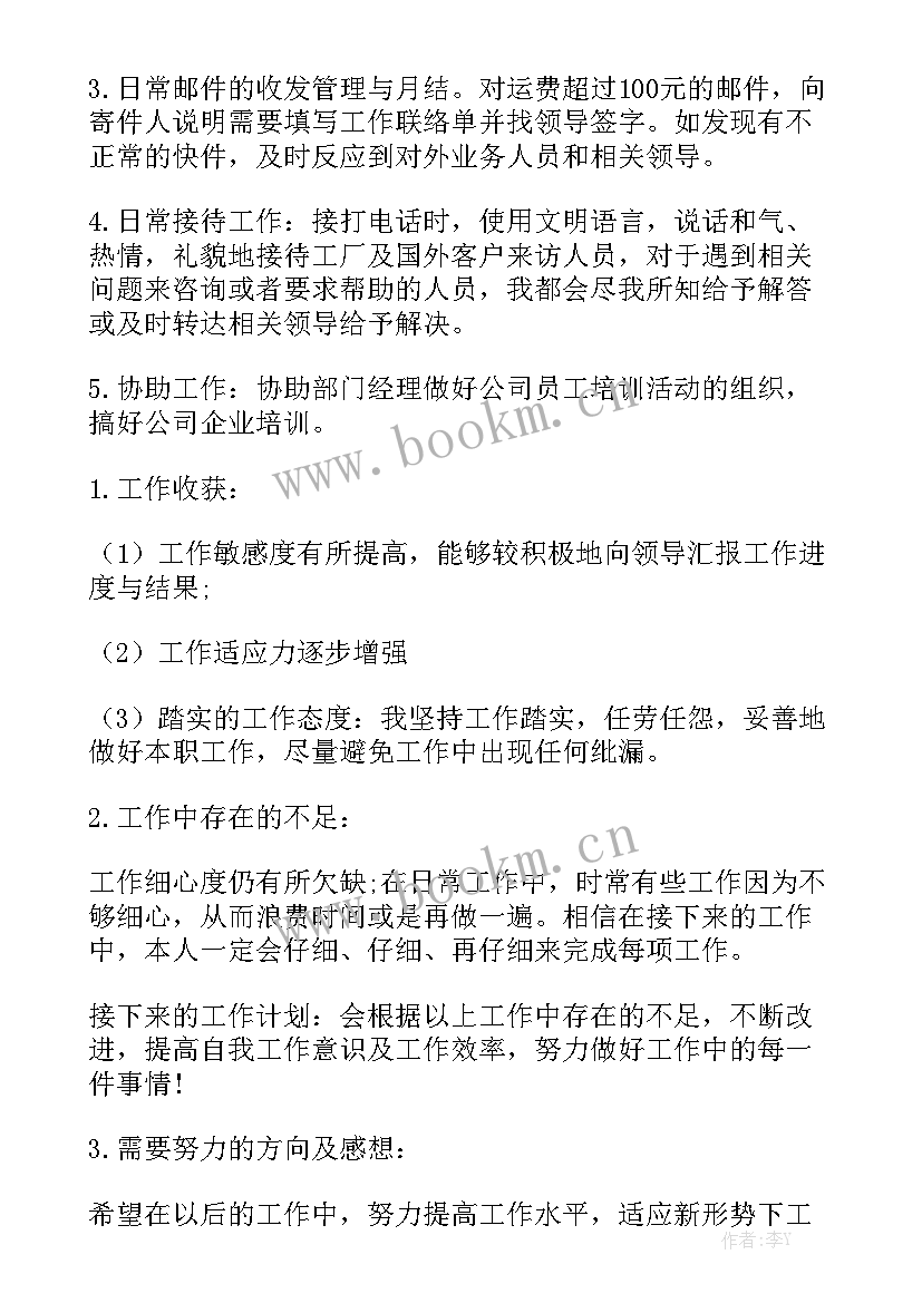 理财经理转正申请书大全