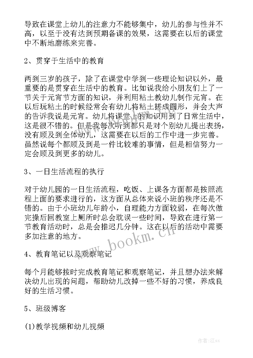 2023年幼儿园小小班老师工作总结 幼儿园老师工作总结(五篇)