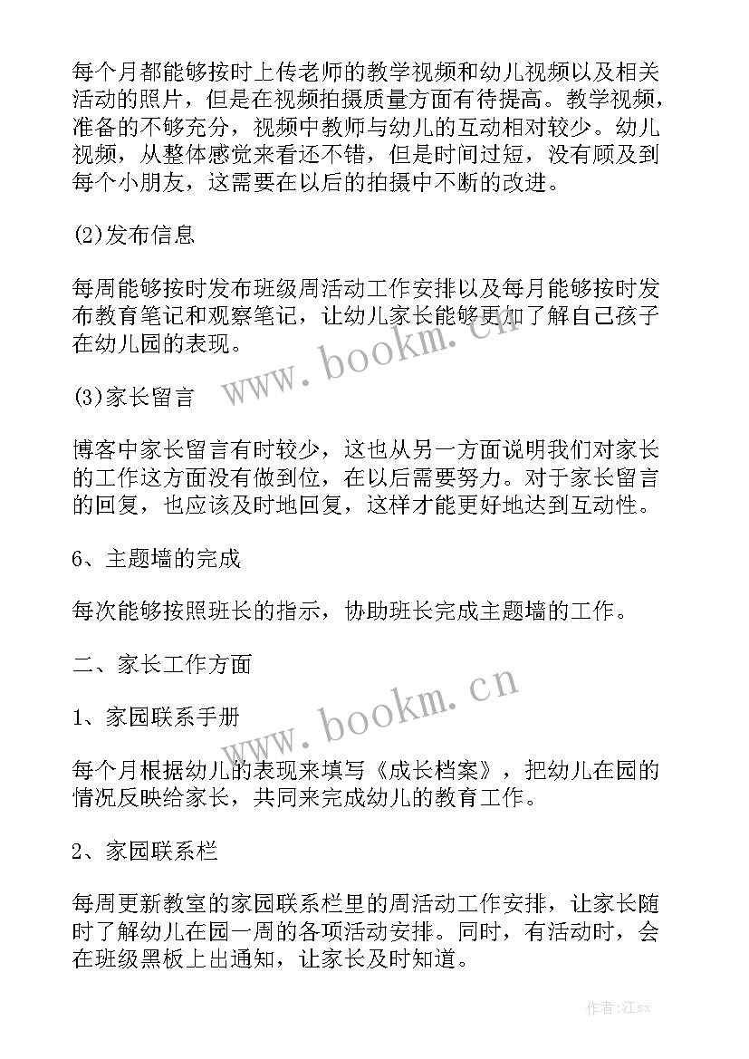 2023年幼儿园小小班老师工作总结 幼儿园老师工作总结(五篇)