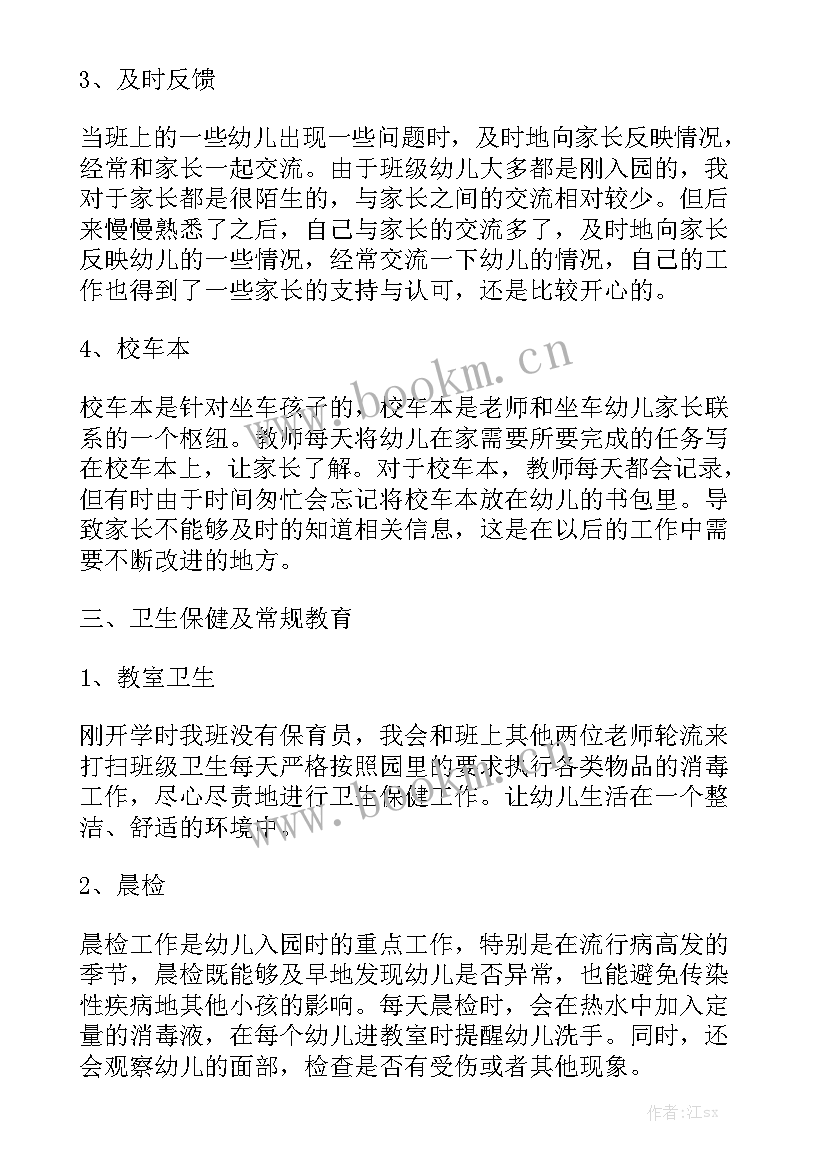 2023年幼儿园小小班老师工作总结 幼儿园老师工作总结(五篇)