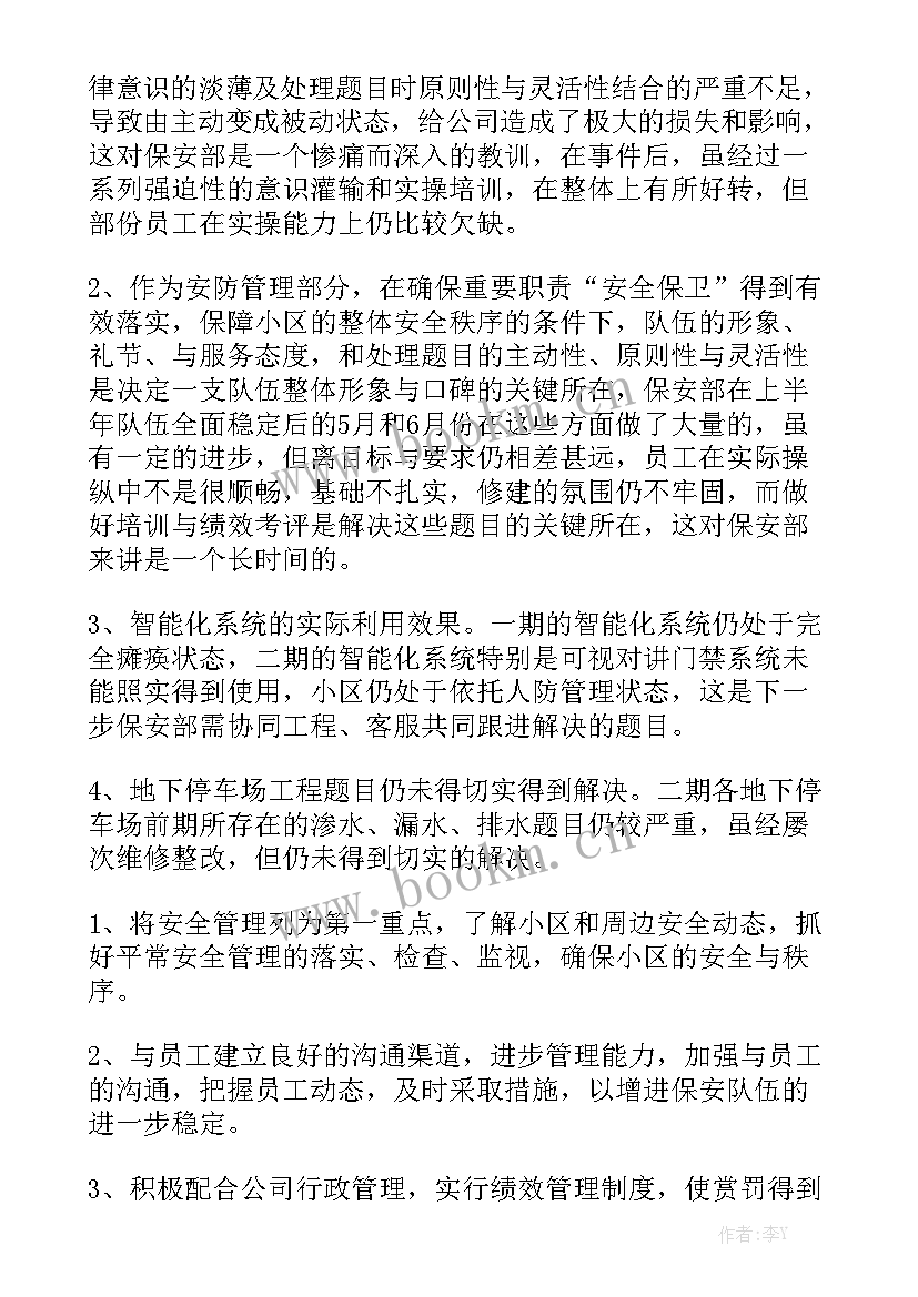 2023年物业年终个人工作总结(6篇)