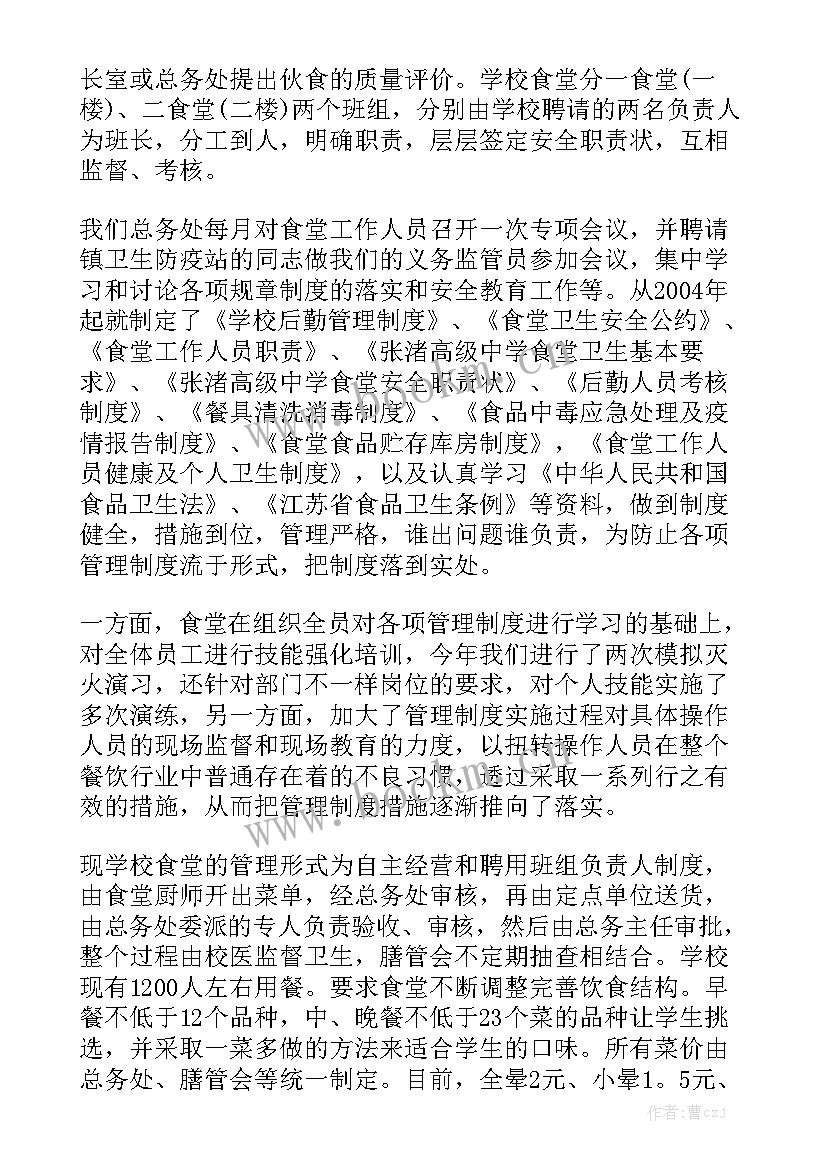 最新食堂管理工作总结优秀