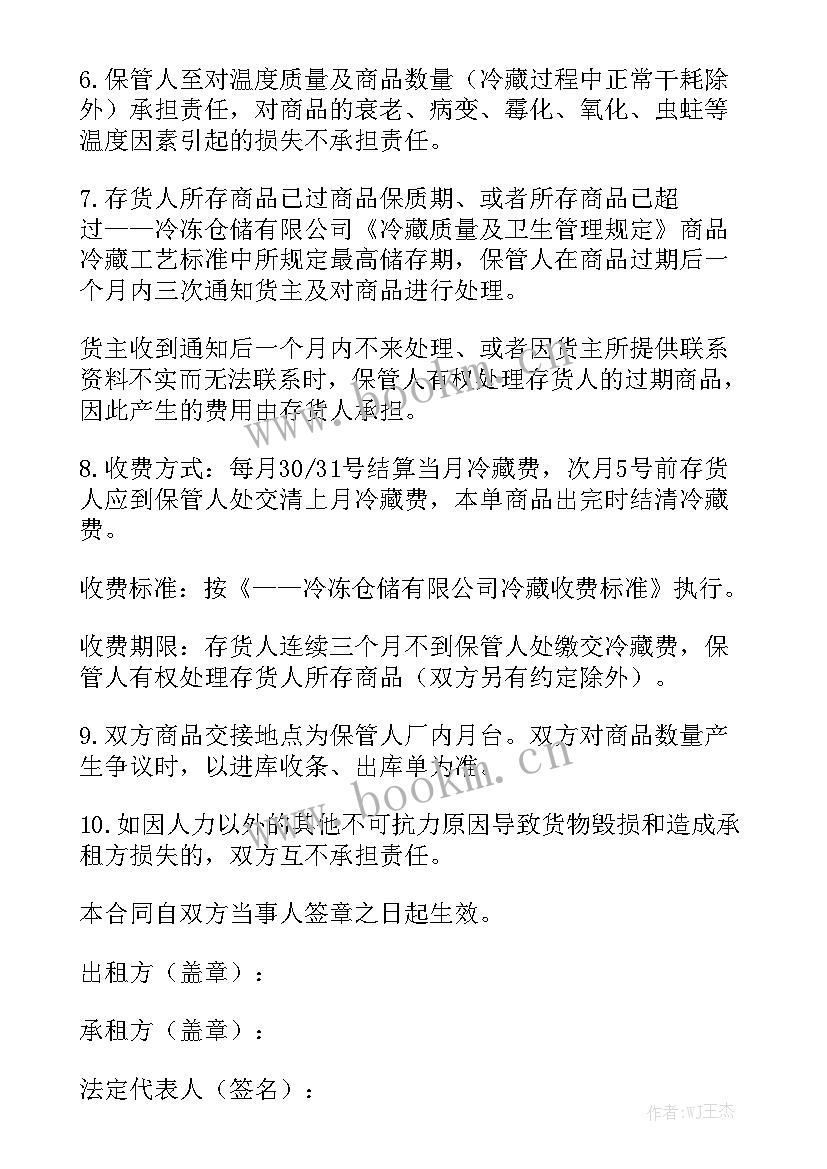 2023年冷库租赁工作总结实用