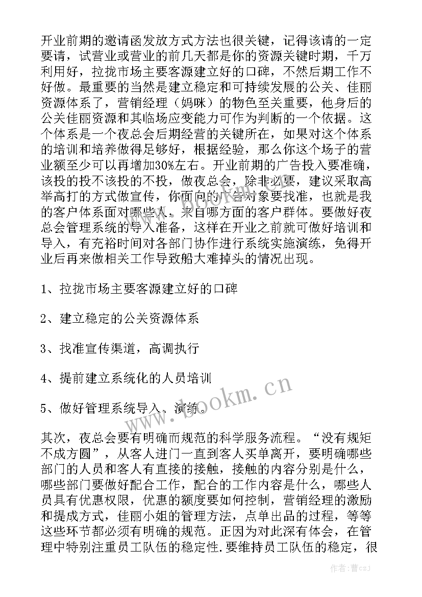 最新夜场工作总结和工作计划通用