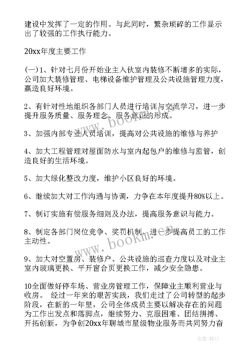 最新客户洁净管家工作总结 客户管家工作总结精选