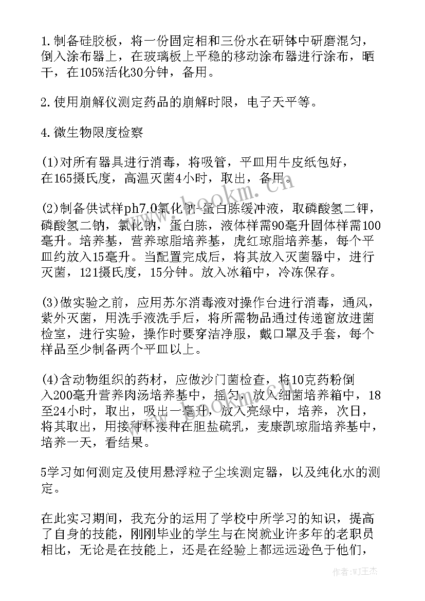 最新药厂工作总结及明年工作计划精选