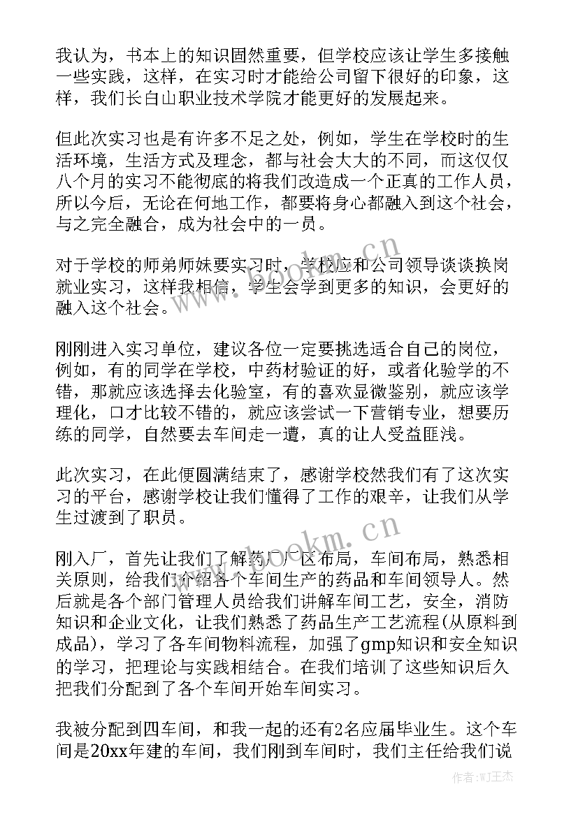 最新药厂工作总结及明年工作计划精选