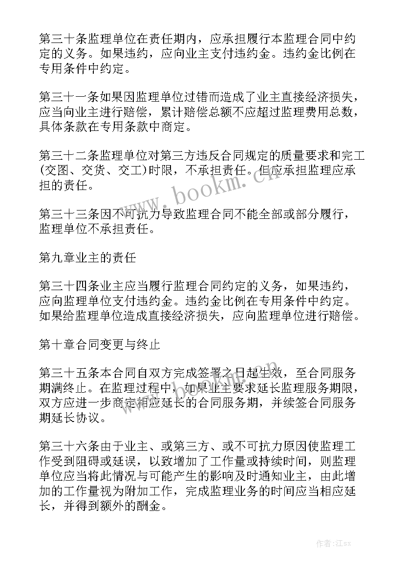 最新住建部监理合同 住宅租房合同优质