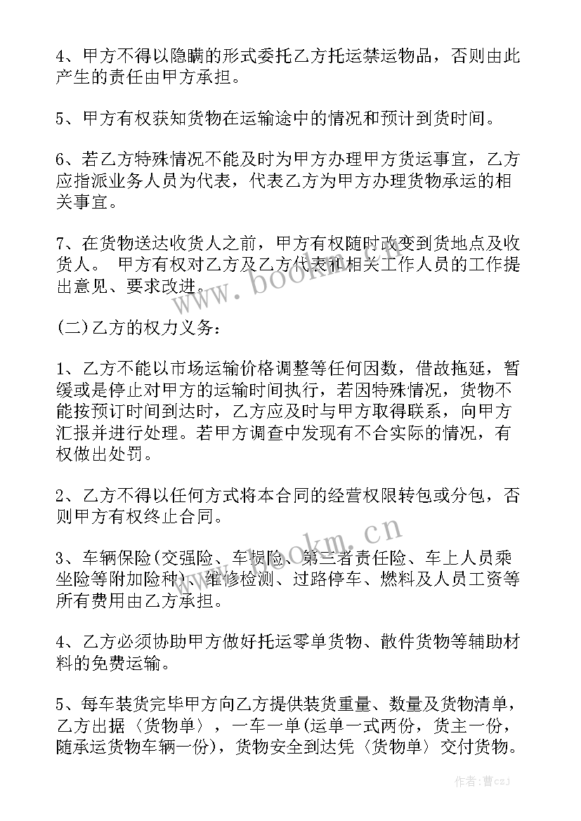 2023年运输线路承包合同 货物运输承包合同标准精选