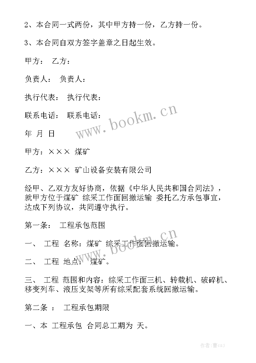 2023年运输线路承包合同 货物运输承包合同标准精选