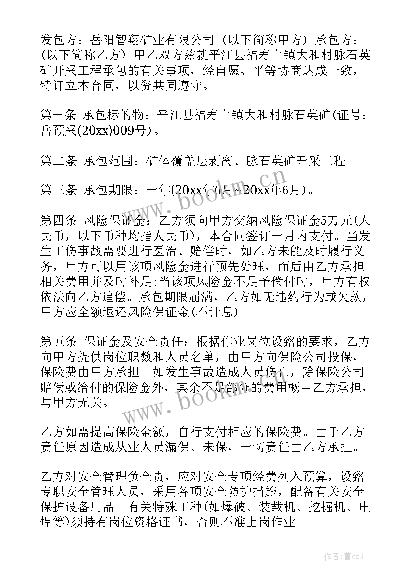 2023年矿山劳务开采合同 合伙开采碟矿协议合同优秀