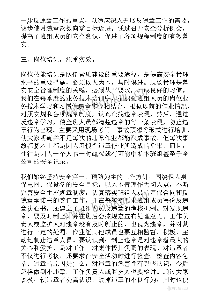 2023年个人反违章工作总结 反违章工作总结通用