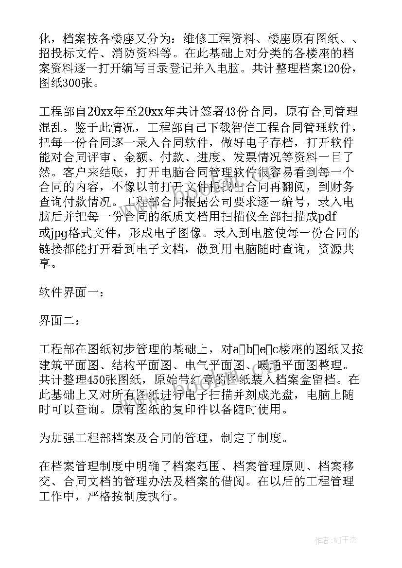 最新负责档案整理工作总结 档案员个人工作总结精选