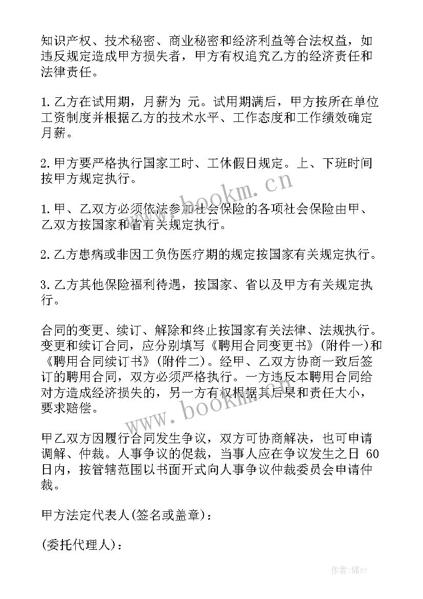 网吧人员合同 人员聘用合同优质