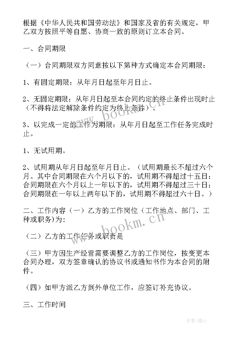 网吧人员合同 人员聘用合同优质