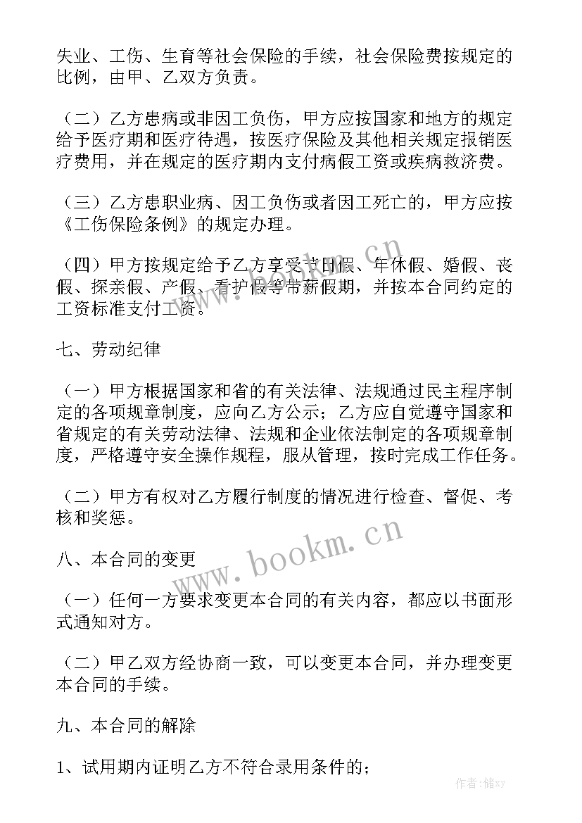 网吧人员合同 人员聘用合同优质