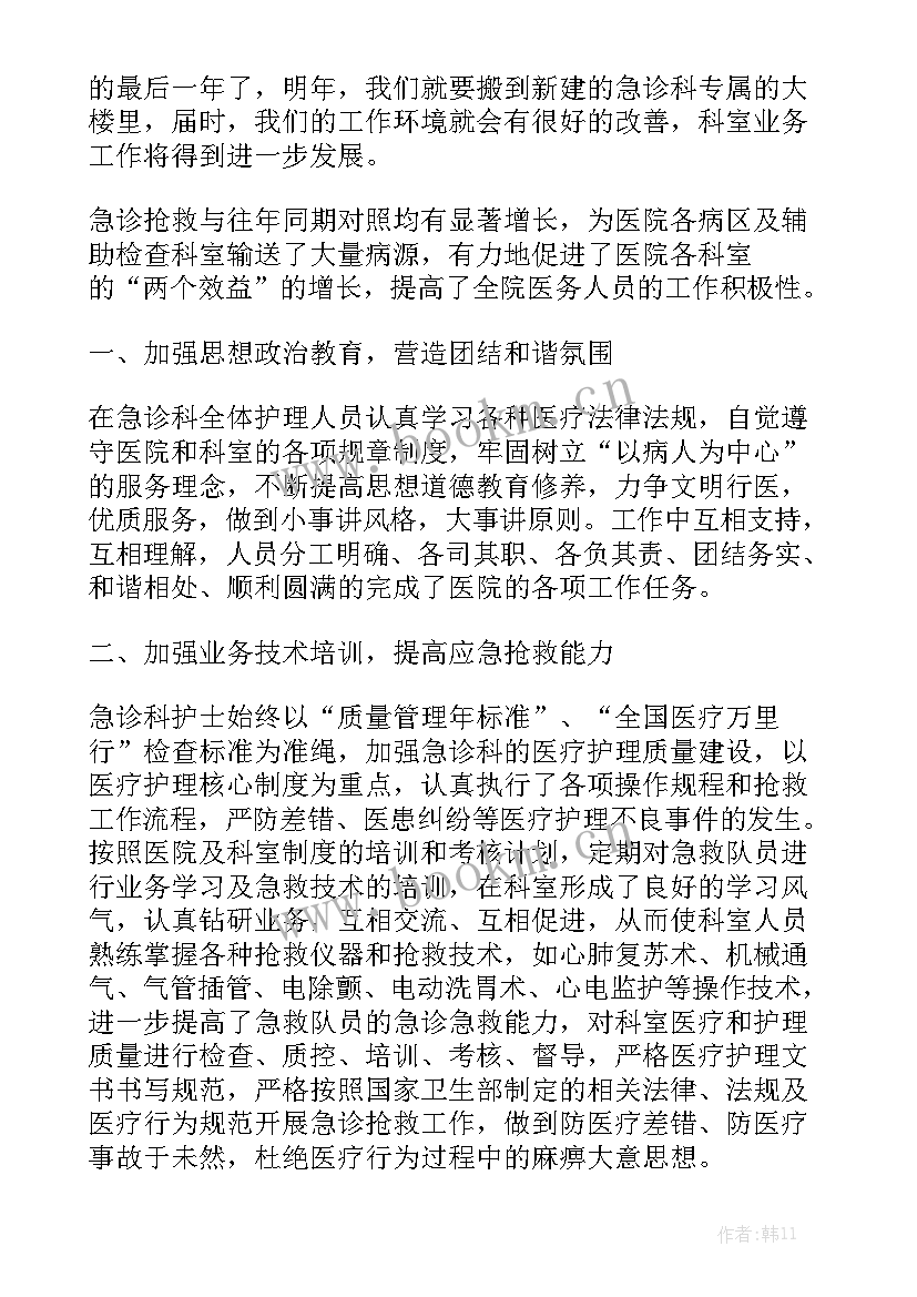 急诊护士个人工作总结 急诊科护士工作总结优质