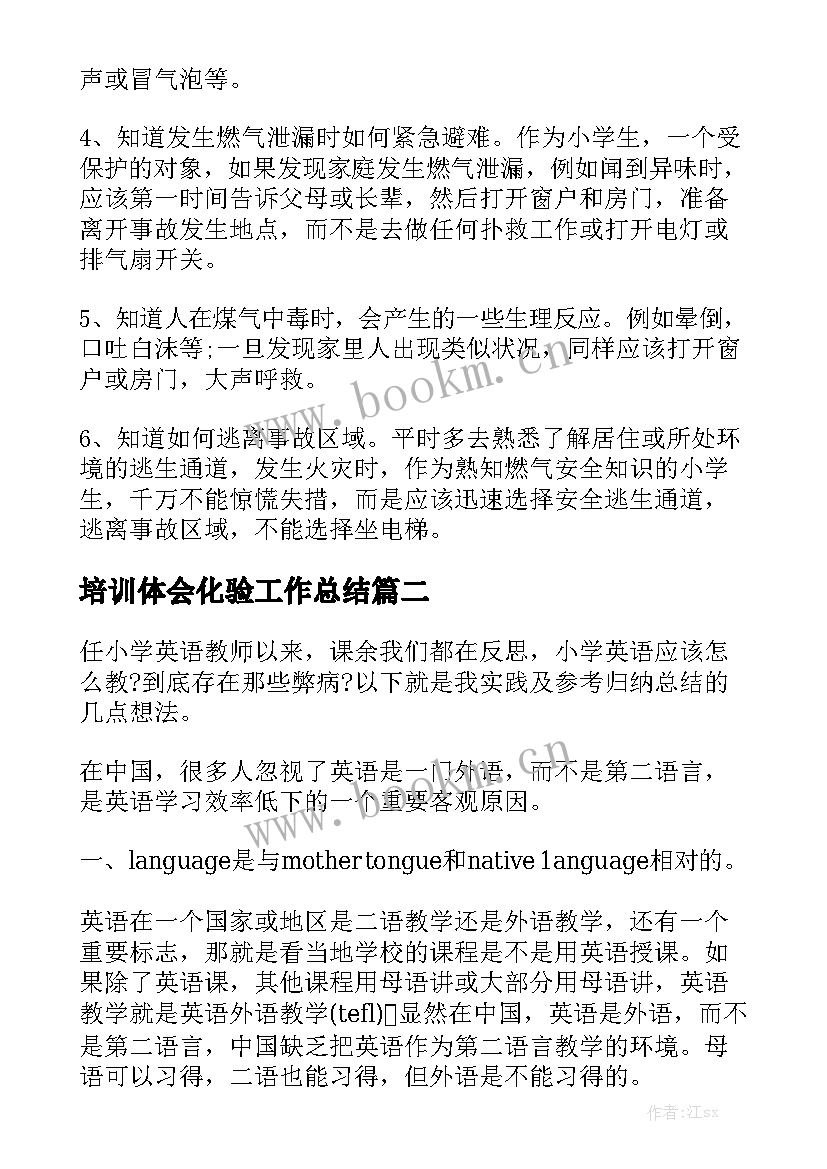 2023年培训体会化验工作总结优秀