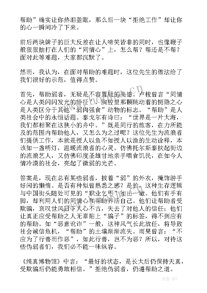 2023年工作总结思想政治方面 帮助(十篇)