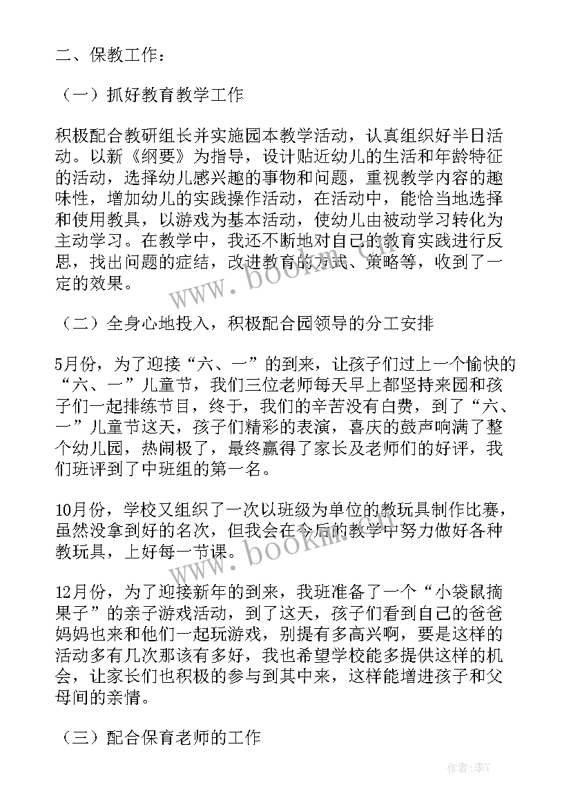 最新幼儿英文老师工作总结 幼儿园老师工作总结(7篇)