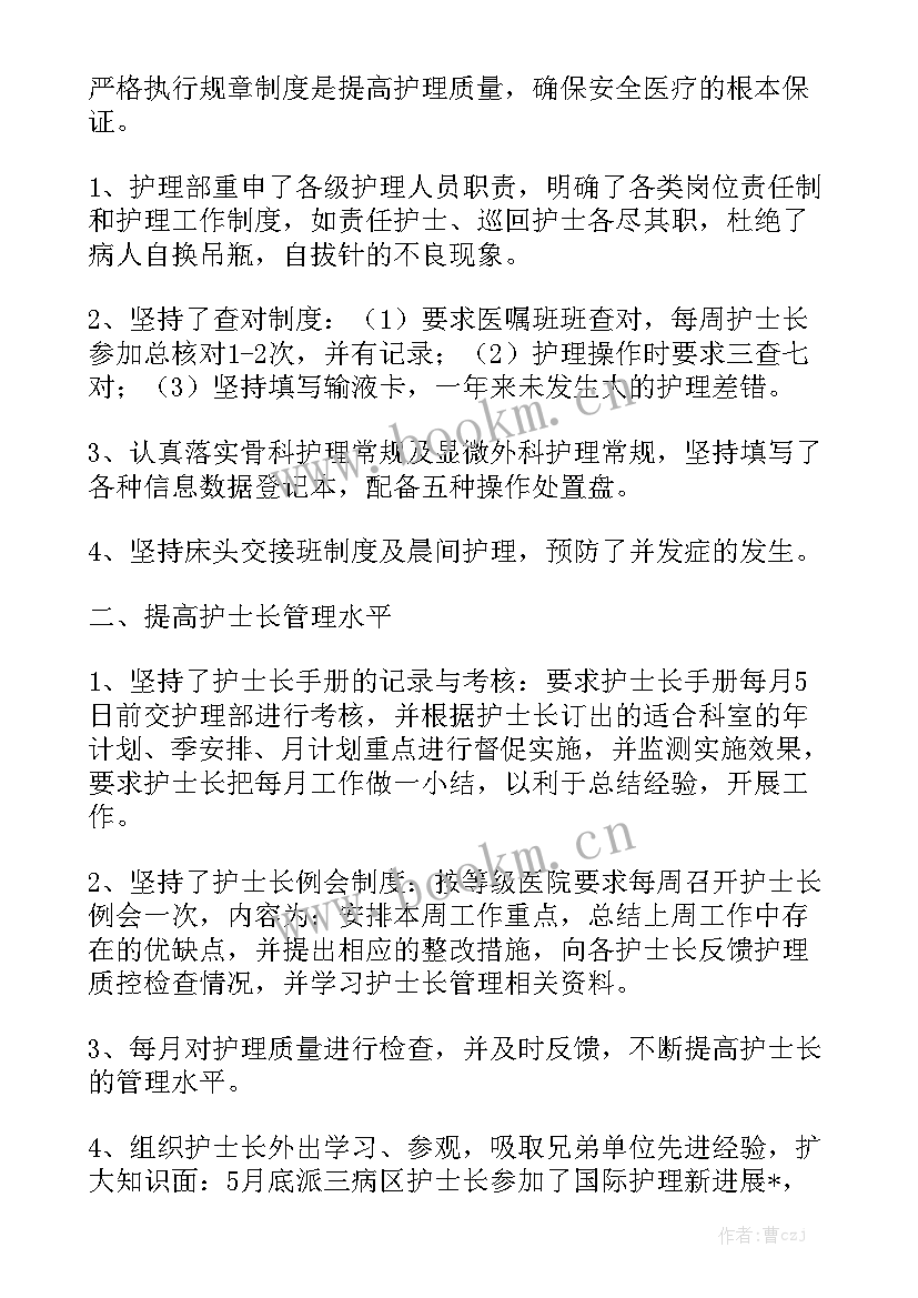 最新护士科室工作总结 科室护士长月工作总结实用